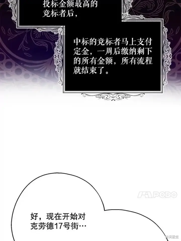 《请张嘴，金汤勺来了》第67话图68