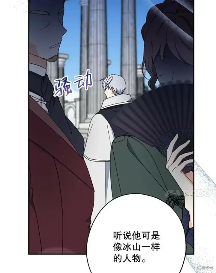《请张嘴，金汤勺来了》第67话图7