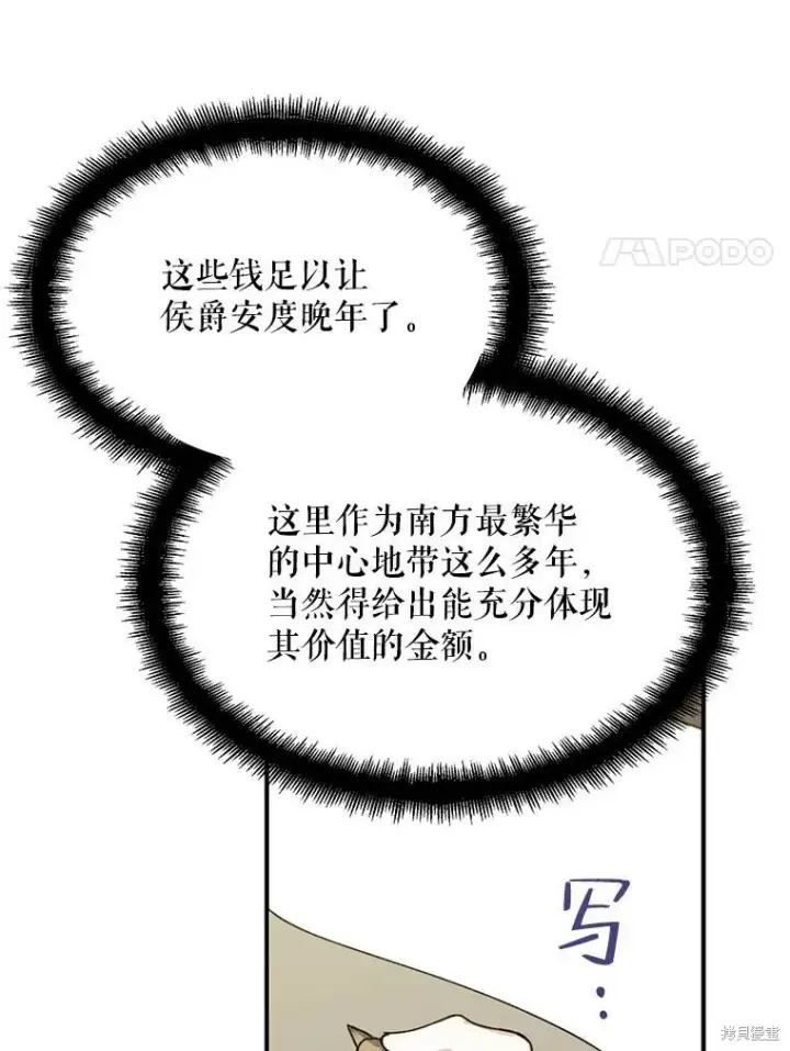 《请张嘴，金汤勺来了》第67话图75