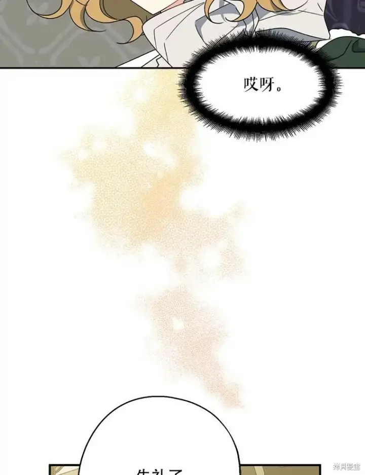 《请张嘴，金汤勺来了》第67话图82