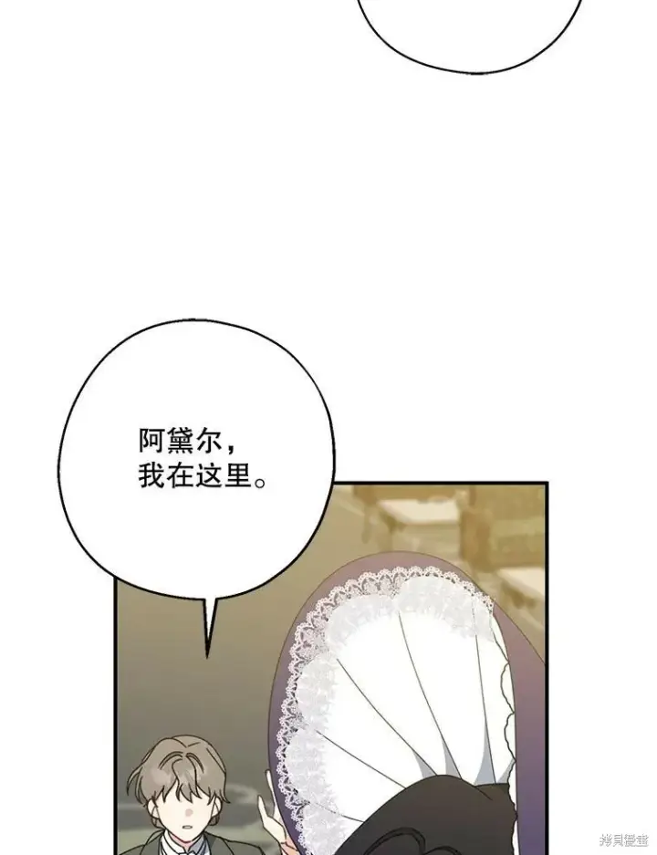 《请张嘴，金汤勺来了》第67话图84