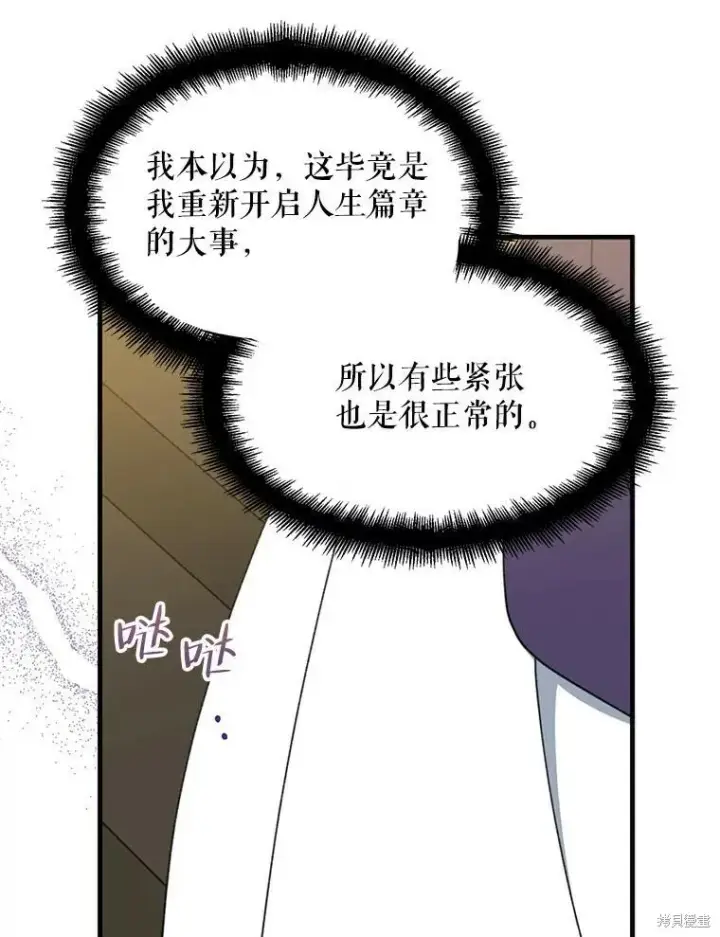 《请张嘴，金汤勺来了》第67话图86