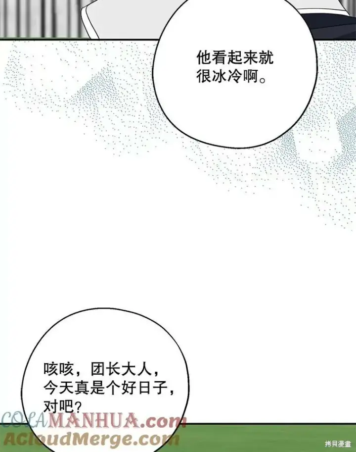 《请张嘴，金汤勺来了》第67话图9