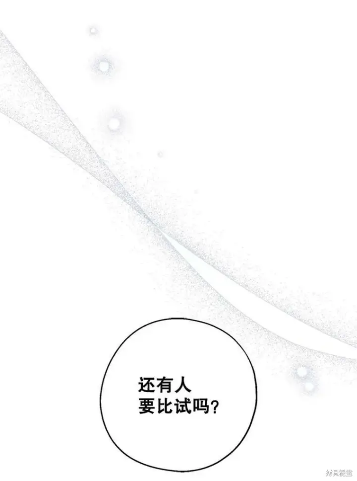 《请张嘴，金汤勺来了》第67话图92
