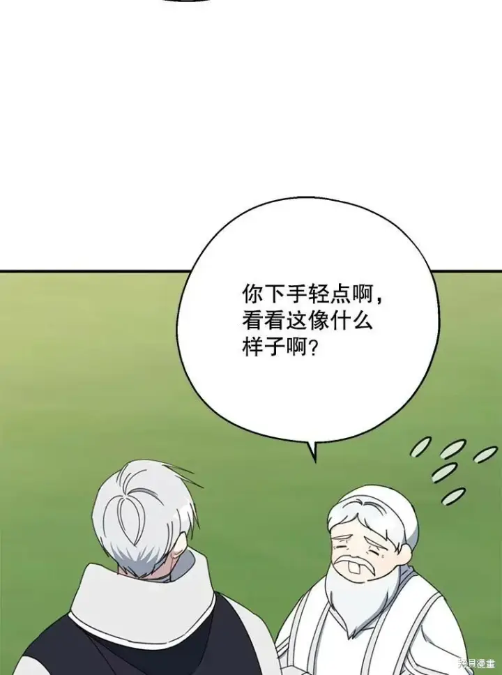 《请张嘴，金汤勺来了》第67话图96