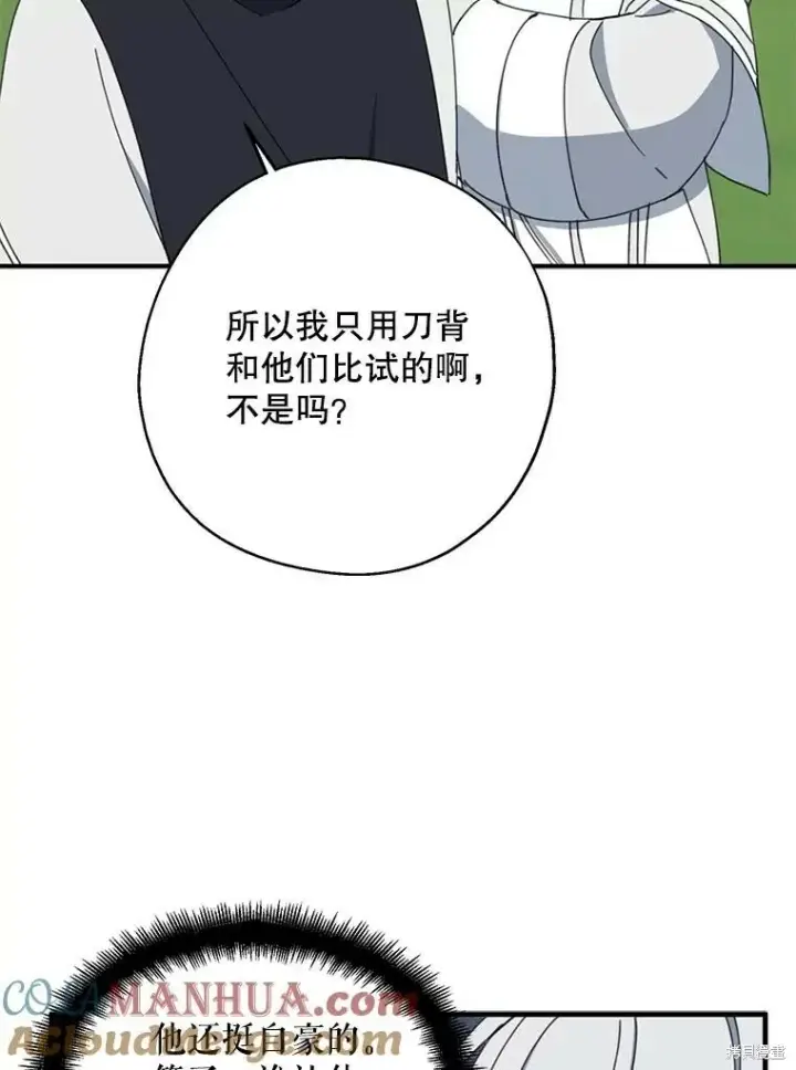 《请张嘴，金汤勺来了》第67话图97