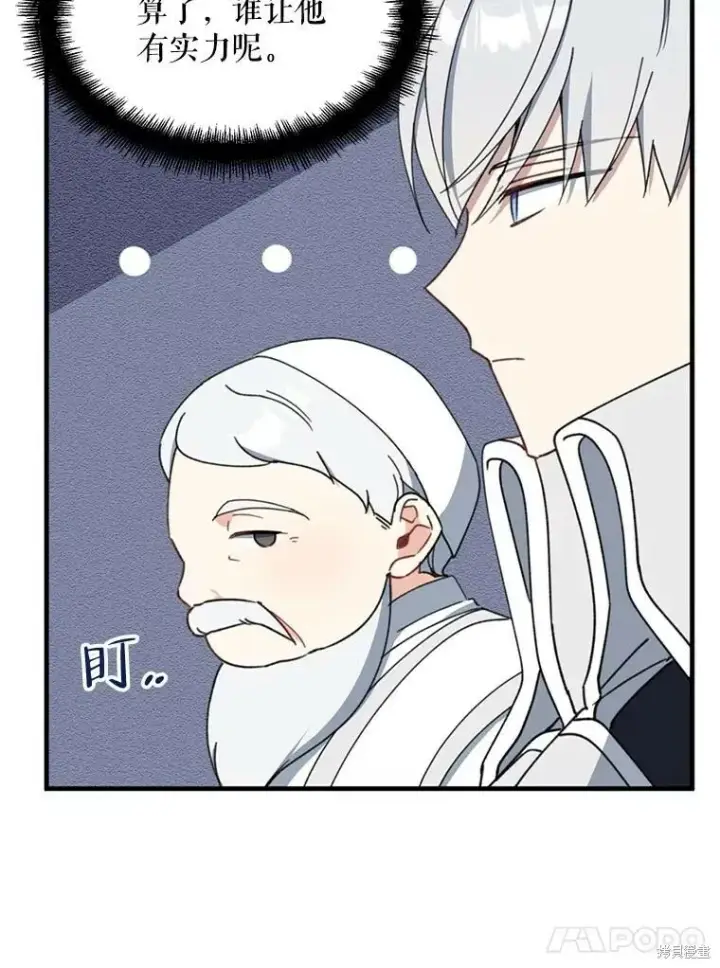 《请张嘴，金汤勺来了》第67话图98