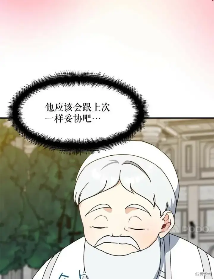 《请张嘴，金汤勺来了》第68话图10
