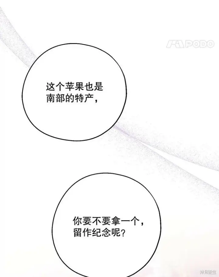 《请张嘴，金汤勺来了》第68话图103