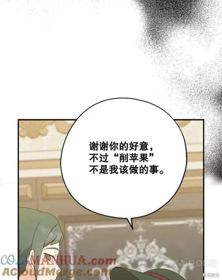 《请张嘴，金汤勺来了》第68话图109