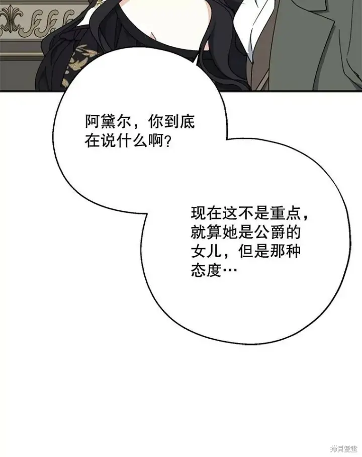 《请张嘴，金汤勺来了》第68话图115