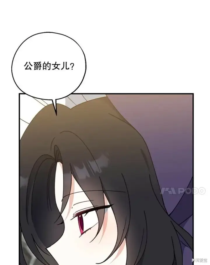 《请张嘴，金汤勺来了》第68话图116