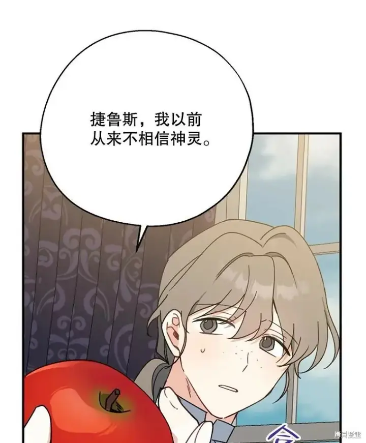 《请张嘴，金汤勺来了》第68话图118