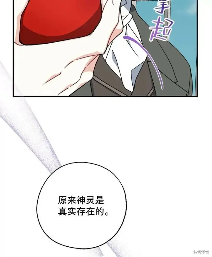 《请张嘴，金汤勺来了》第68话图119