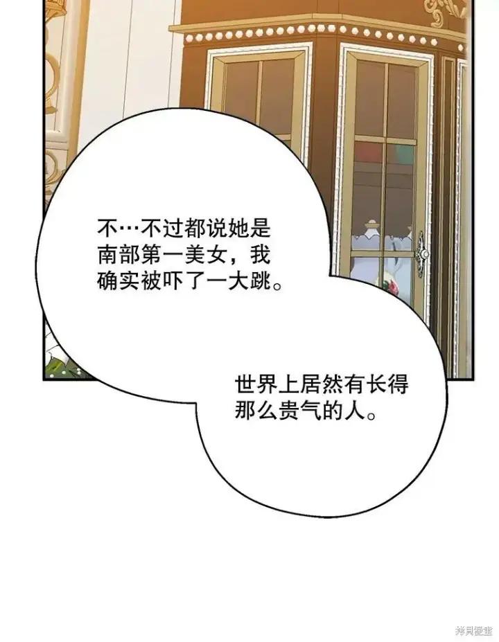 《请张嘴，金汤勺来了》第68话图126