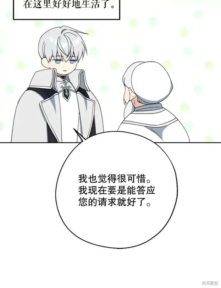 《请张嘴，金汤勺来了》第68话图2