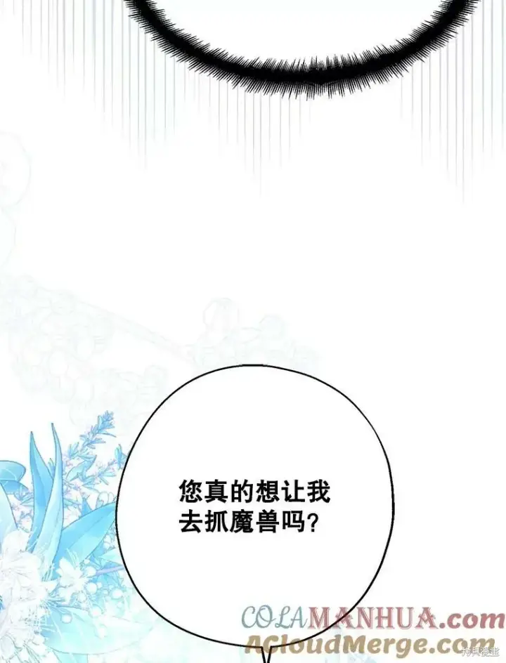 《请张嘴，金汤勺来了》第68话图21