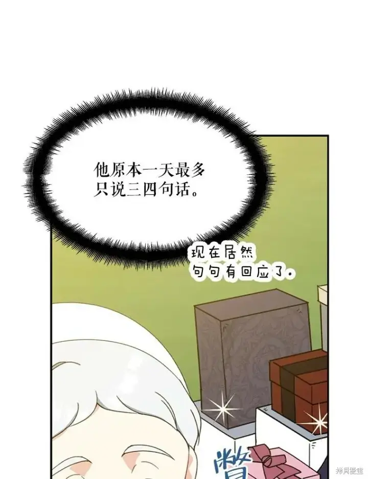 《请张嘴，金汤勺来了》第68话图3