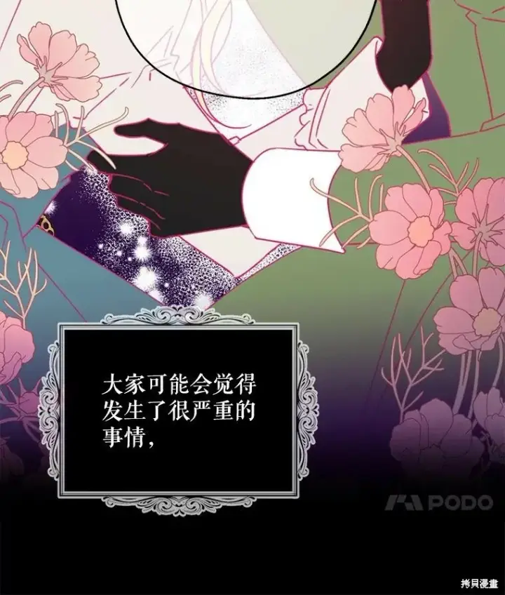 《请张嘴，金汤勺来了》第68话图31