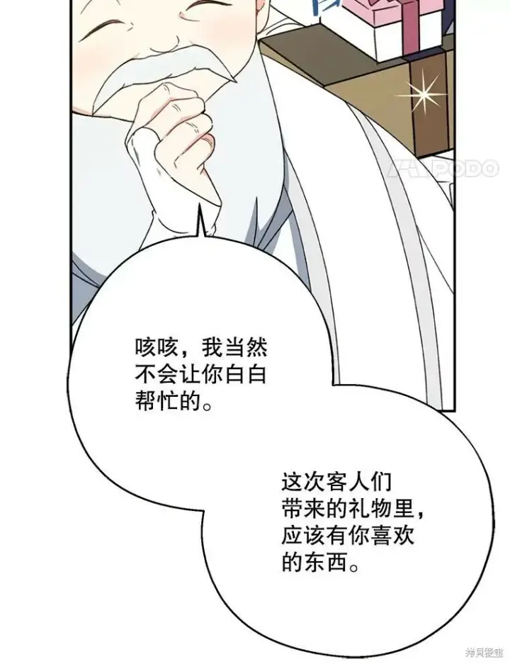 《请张嘴，金汤勺来了》第68话图4