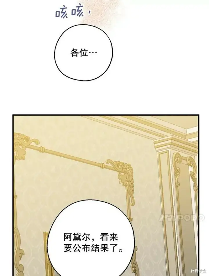 《请张嘴，金汤勺来了》第68话图44