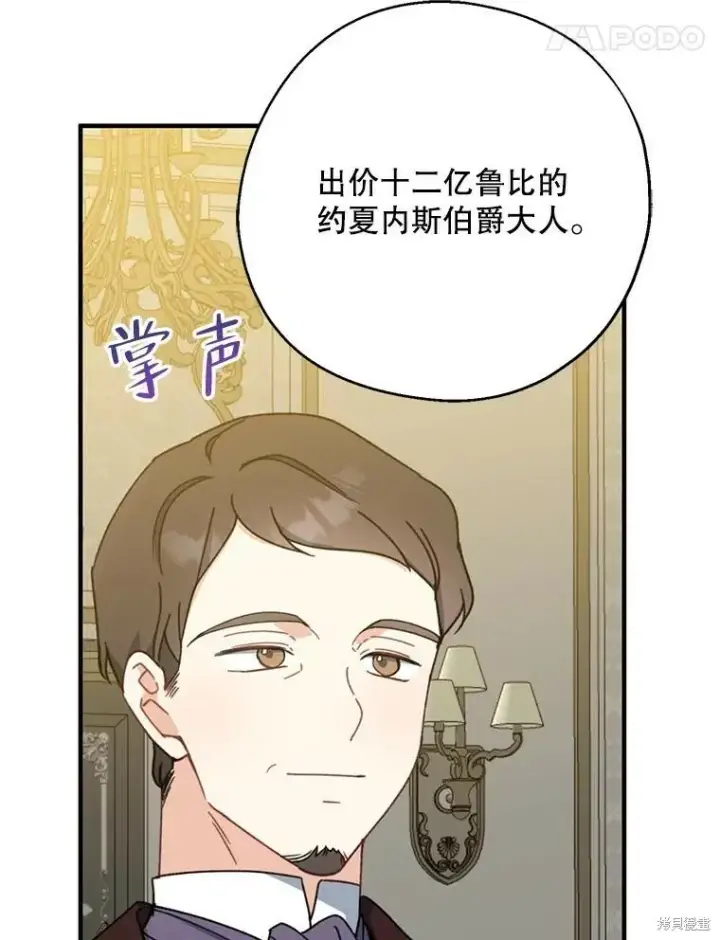 《请张嘴，金汤勺来了》第68话图48