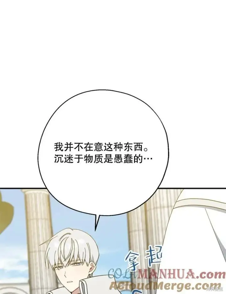 《请张嘴，金汤勺来了》第68话图5