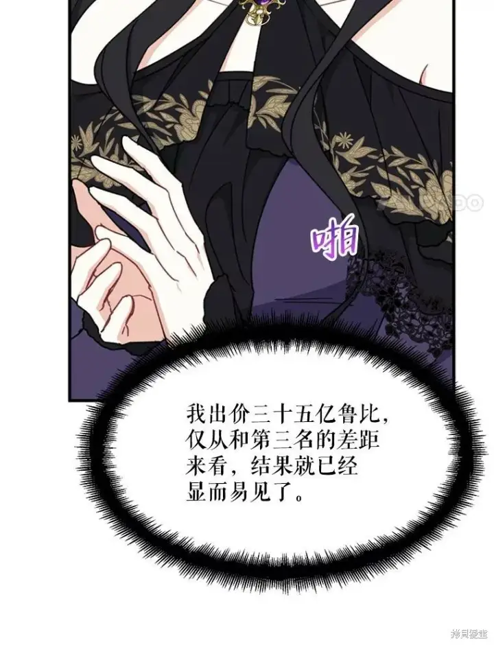 《请张嘴，金汤勺来了》第68话图51