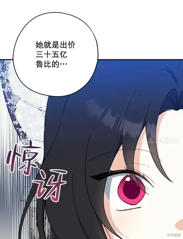 《请张嘴，金汤勺来了》第68话图54