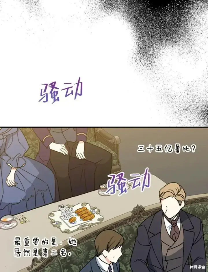 《请张嘴，金汤勺来了》第68话图58