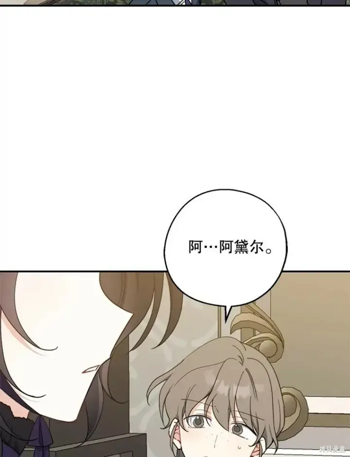 《请张嘴，金汤勺来了》第68话图59