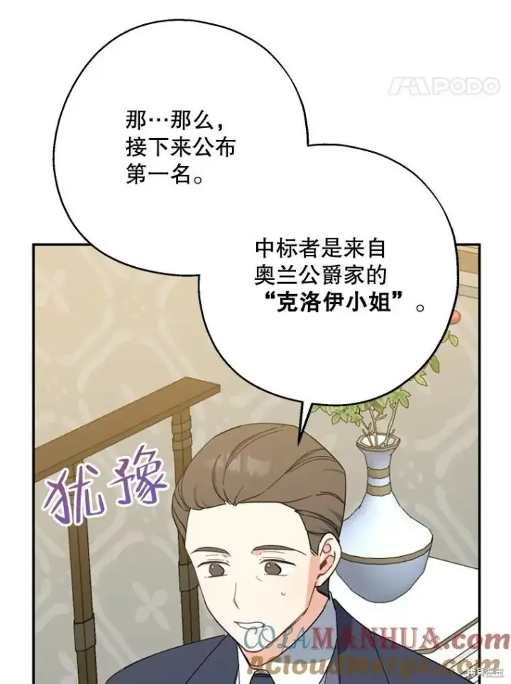 《请张嘴，金汤勺来了》第68话图61