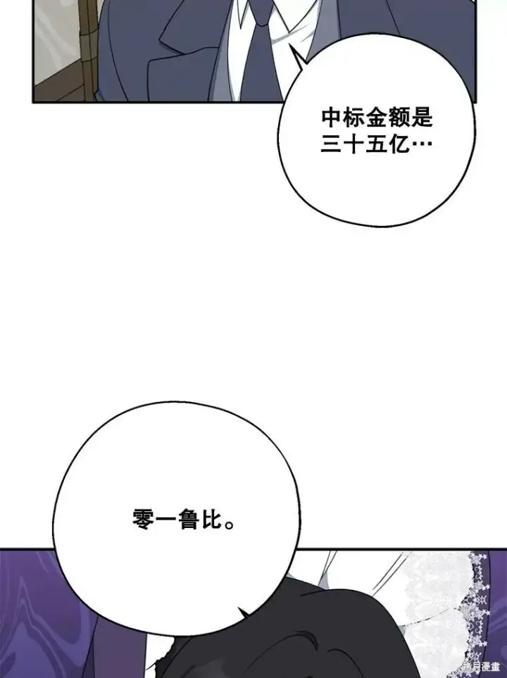 《请张嘴，金汤勺来了》第68话图62