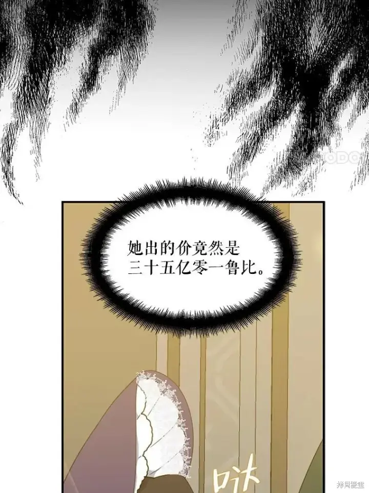 《请张嘴，金汤勺来了》第68话图64