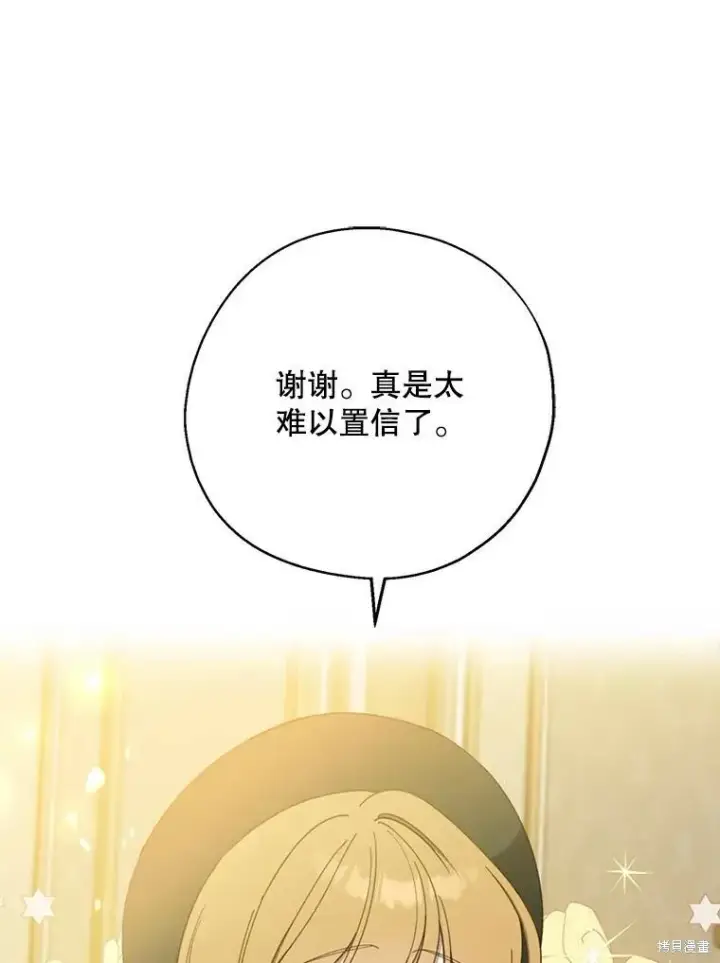 《请张嘴，金汤勺来了》第68话图66
