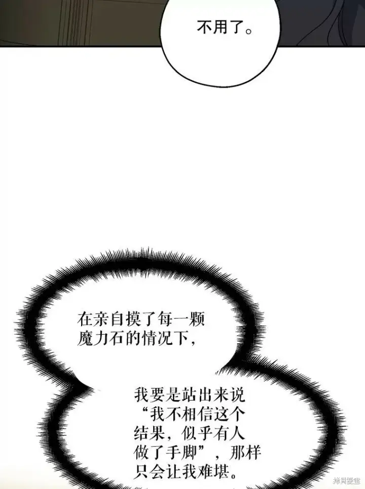 《请张嘴，金汤勺来了》第68话图71