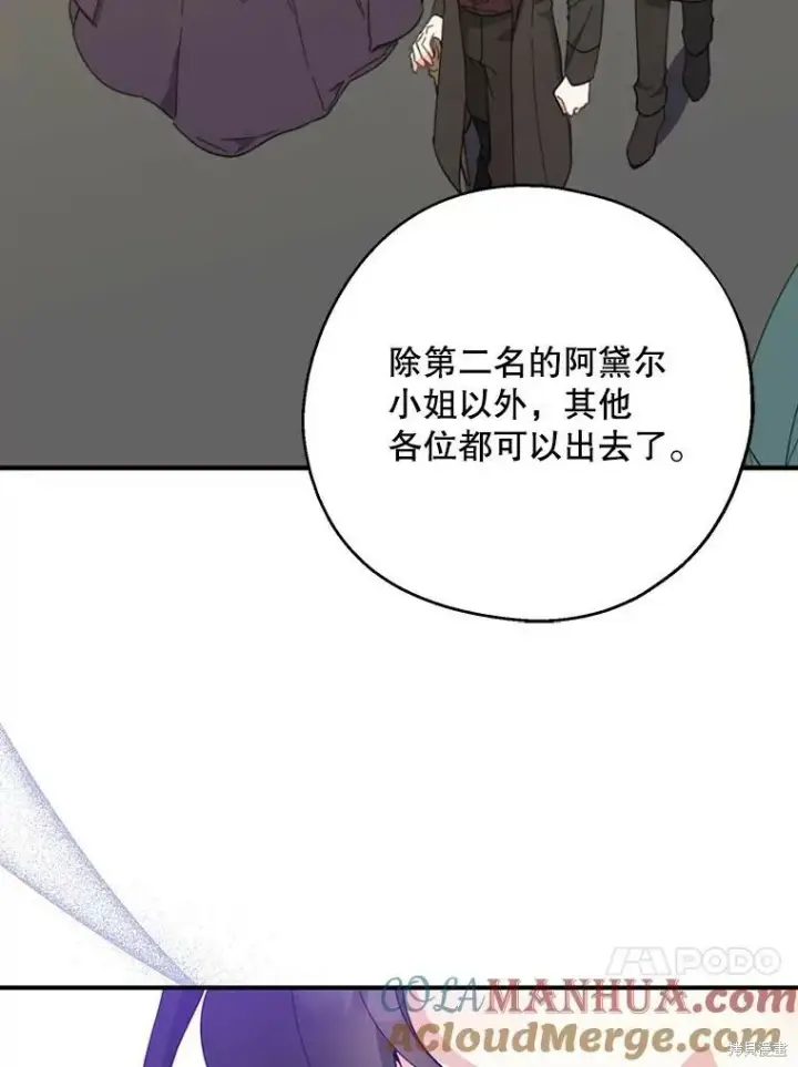 《请张嘴，金汤勺来了》第68话图73