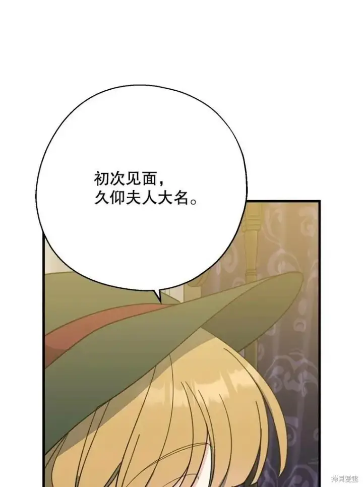 《请张嘴，金汤勺来了》第68话图78