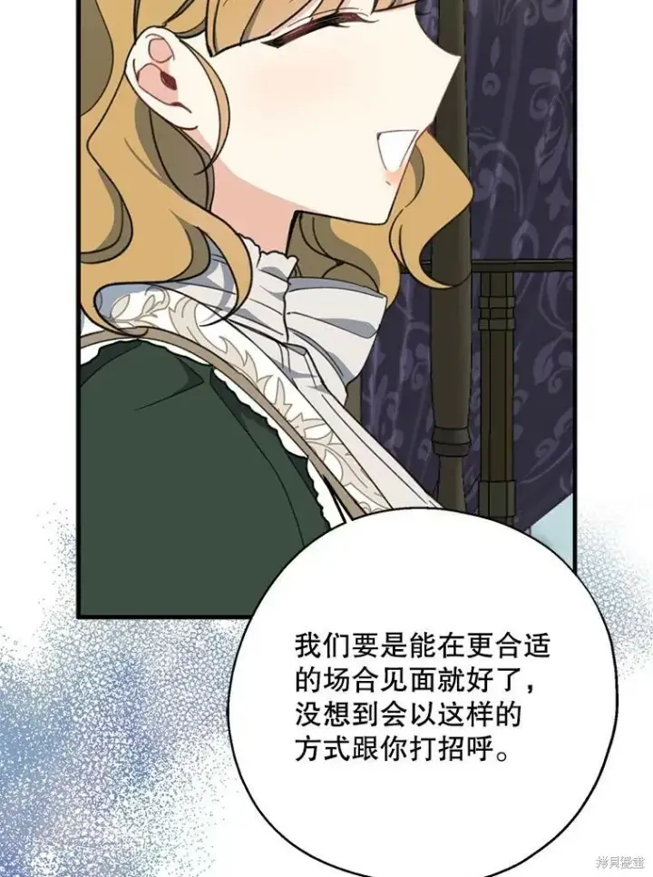 《请张嘴，金汤勺来了》第68话图79