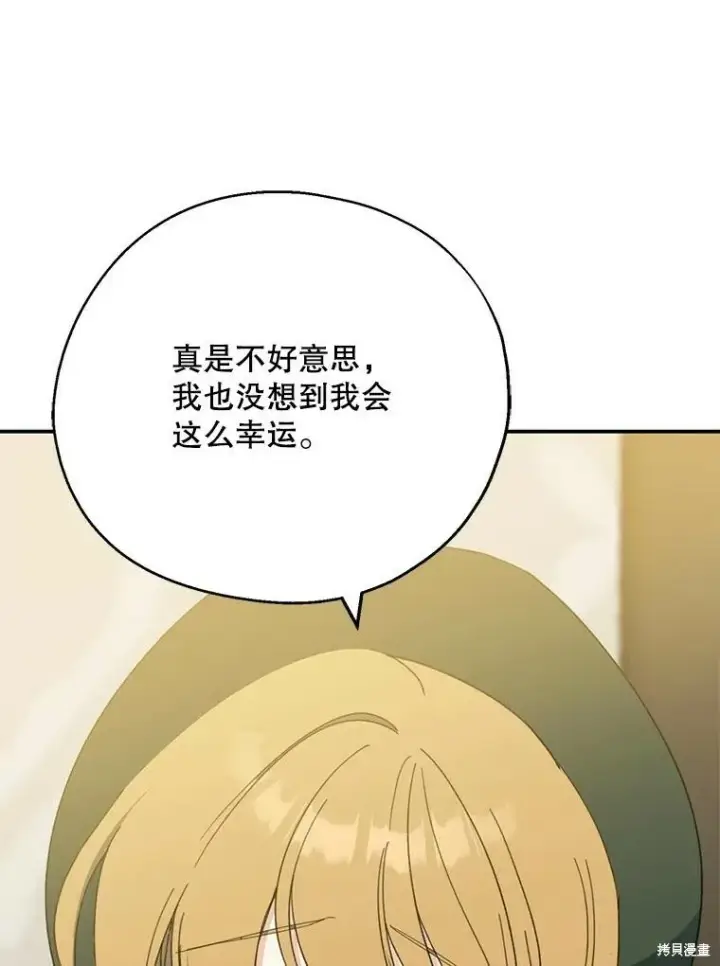 《请张嘴，金汤勺来了》第68话图82