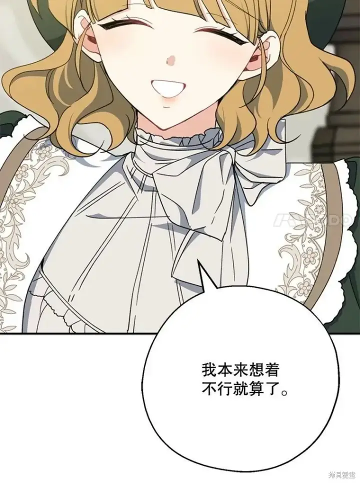 《请张嘴，金汤勺来了》第68话图83