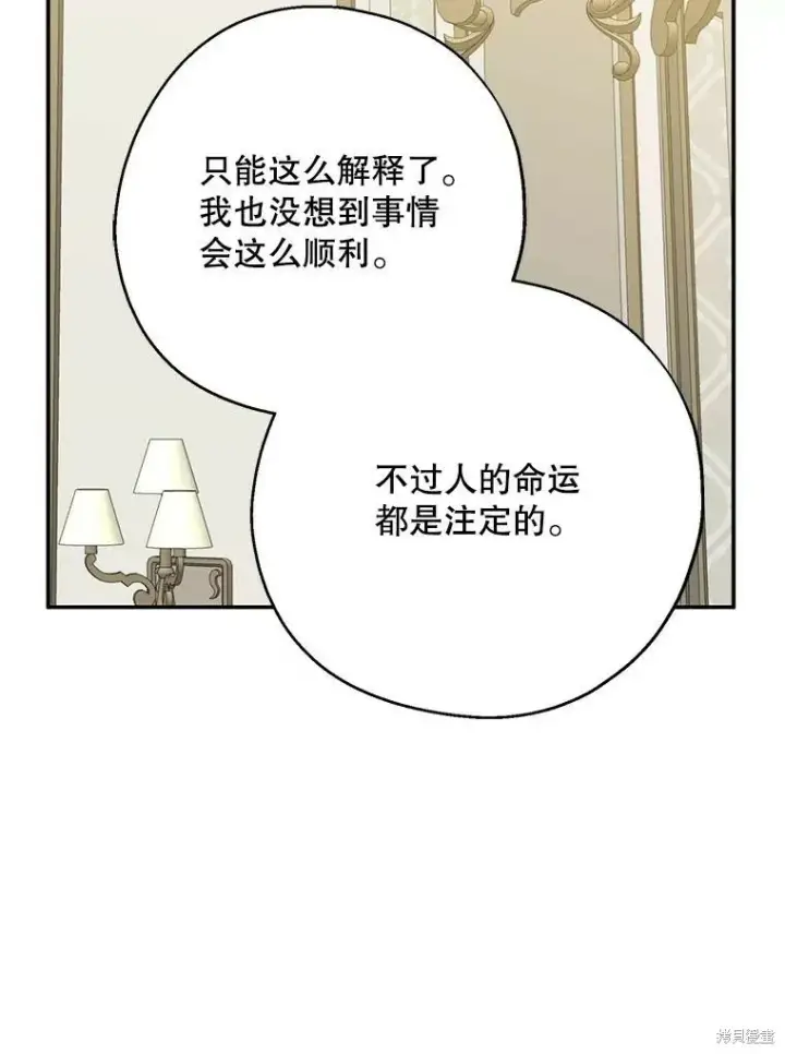 《请张嘴，金汤勺来了》第68话图85