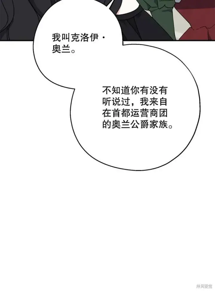 《请张嘴，金汤勺来了》第68话图87