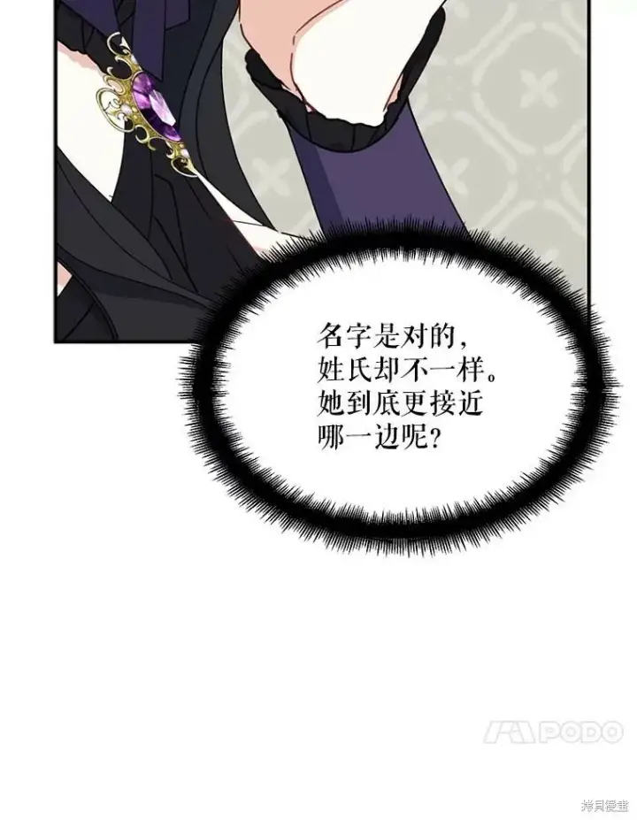 《请张嘴，金汤勺来了》第68话图89