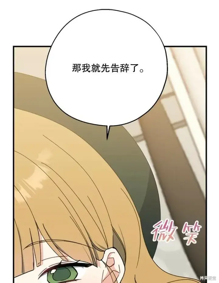 《请张嘴，金汤勺来了》第68话图90