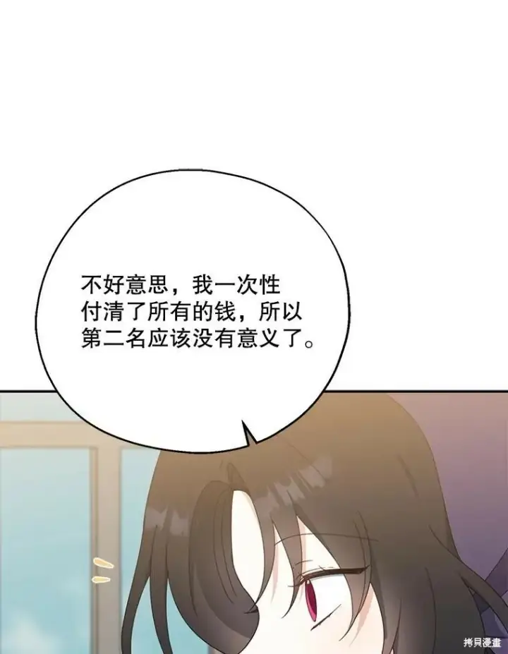 《请张嘴，金汤勺来了》第68话图92