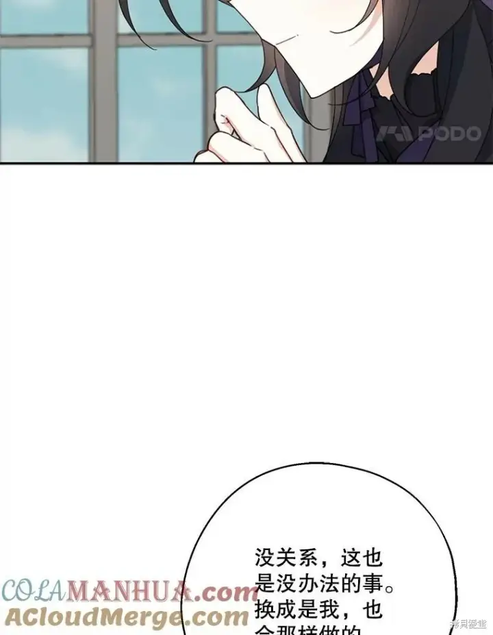 《请张嘴，金汤勺来了》第68话图93