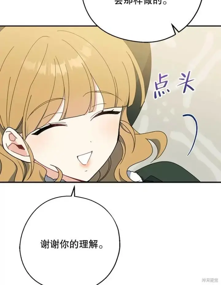 《请张嘴，金汤勺来了》第68话图94