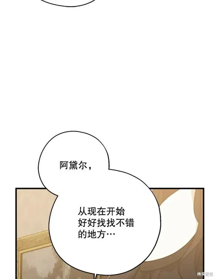 《请张嘴，金汤勺来了》第68话图95