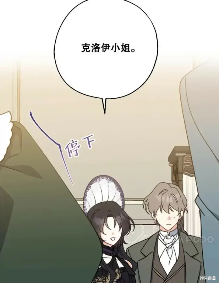《请张嘴，金汤勺来了》第68话图99
